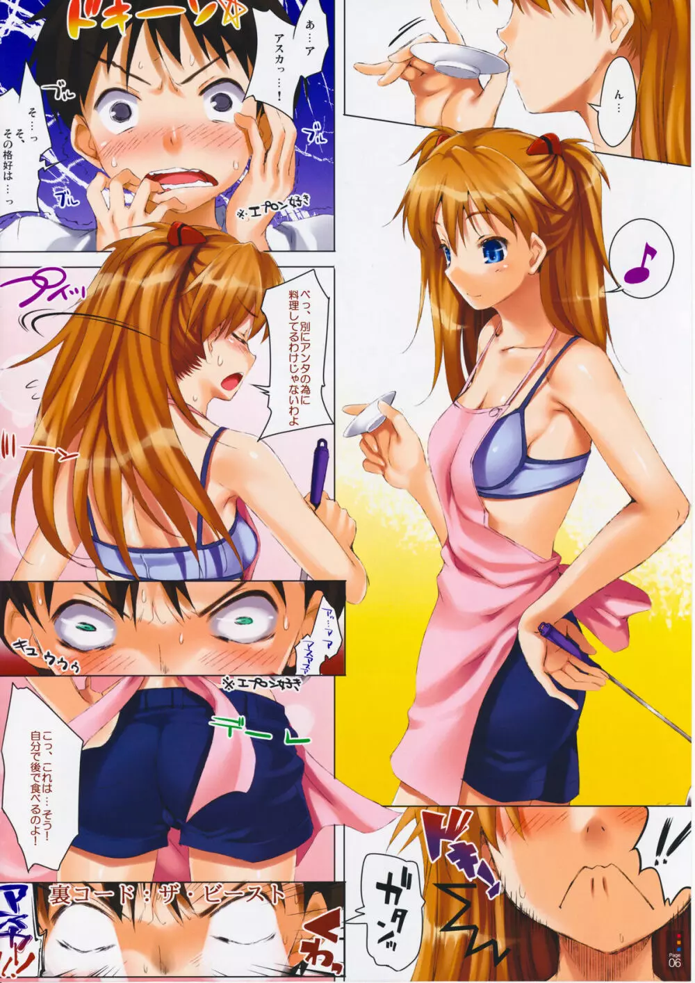 (C76) [クレスタ (呉マサヒロ)] CL-orz:6.0 you can (not) advance. (ヱヴァンゲリヲン新劇場版) [無修正] - page6