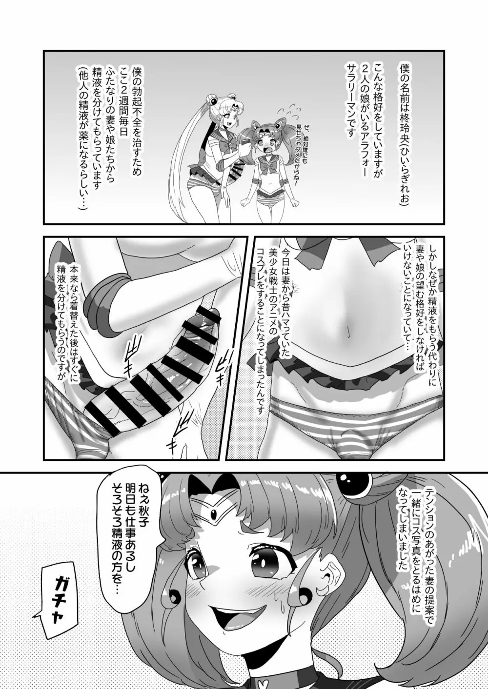 日々草話 -ふたなり家族のパパ治療日誌～完結編:コスエッチで集中恥療～ - page10