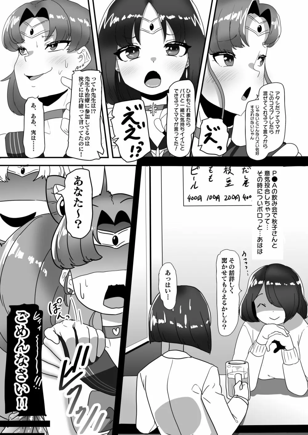 日々草話 -ふたなり家族のパパ治療日誌～完結編:コスエッチで集中恥療～ - page13