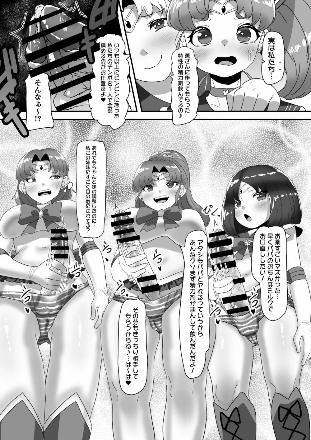 日々草話 -ふたなり家族のパパ治療日誌～完結編:コスエッチで集中恥療～ - page15
