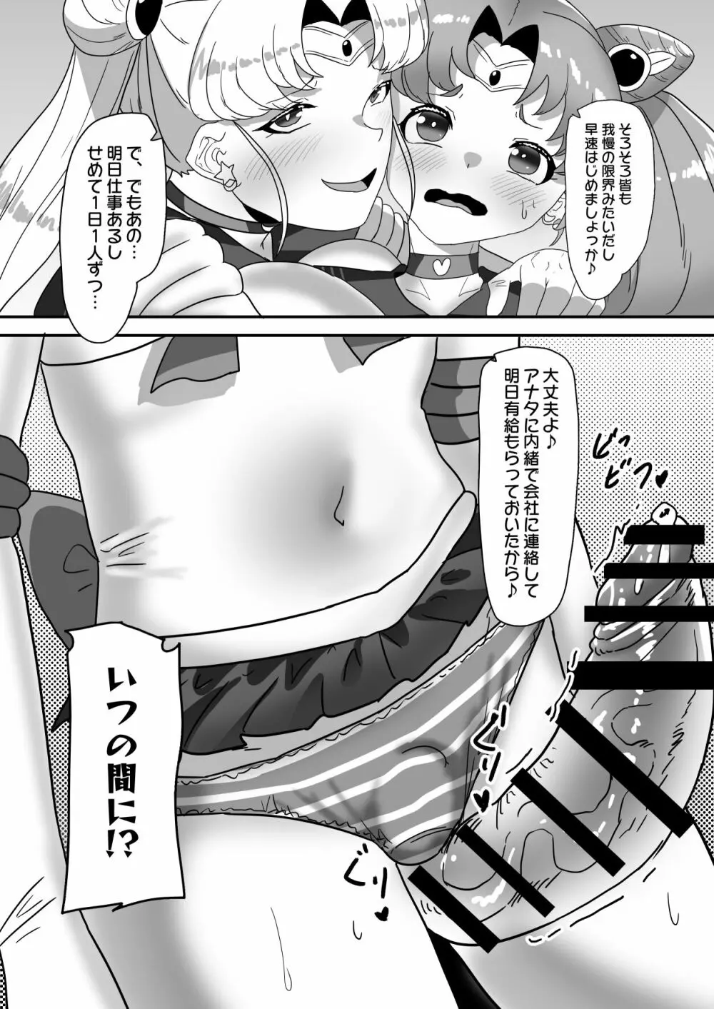 日々草話 -ふたなり家族のパパ治療日誌～完結編:コスエッチで集中恥療～ - page16