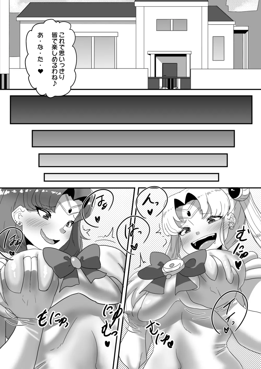 日々草話 -ふたなり家族のパパ治療日誌～完結編:コスエッチで集中恥療～ - page17