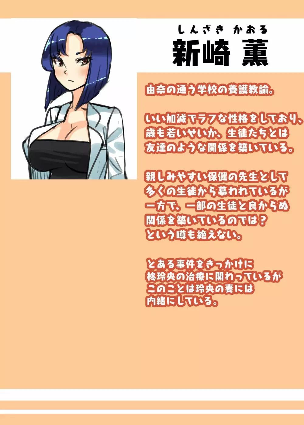 日々草話 -ふたなり家族のパパ治療日誌～完結編:コスエッチで集中恥療～ - page2