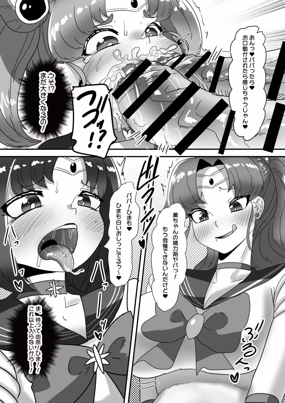 日々草話 -ふたなり家族のパパ治療日誌～完結編:コスエッチで集中恥療～ - page25
