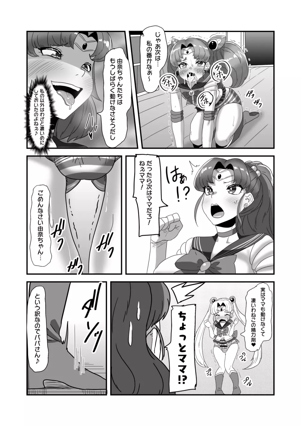 日々草話 -ふたなり家族のパパ治療日誌～完結編:コスエッチで集中恥療～ - page28