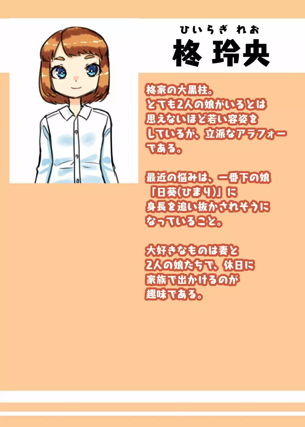 日々草話 -ふたなり家族のパパ治療日誌～完結編:コスエッチで集中恥療～ - page3