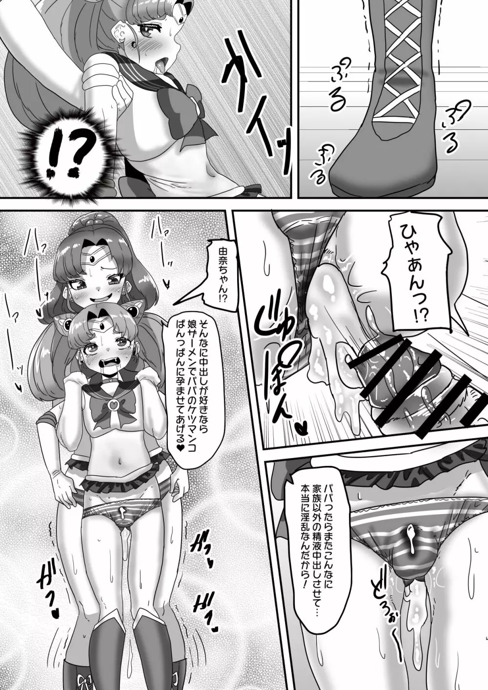 日々草話 -ふたなり家族のパパ治療日誌～完結編:コスエッチで集中恥療～ - page31