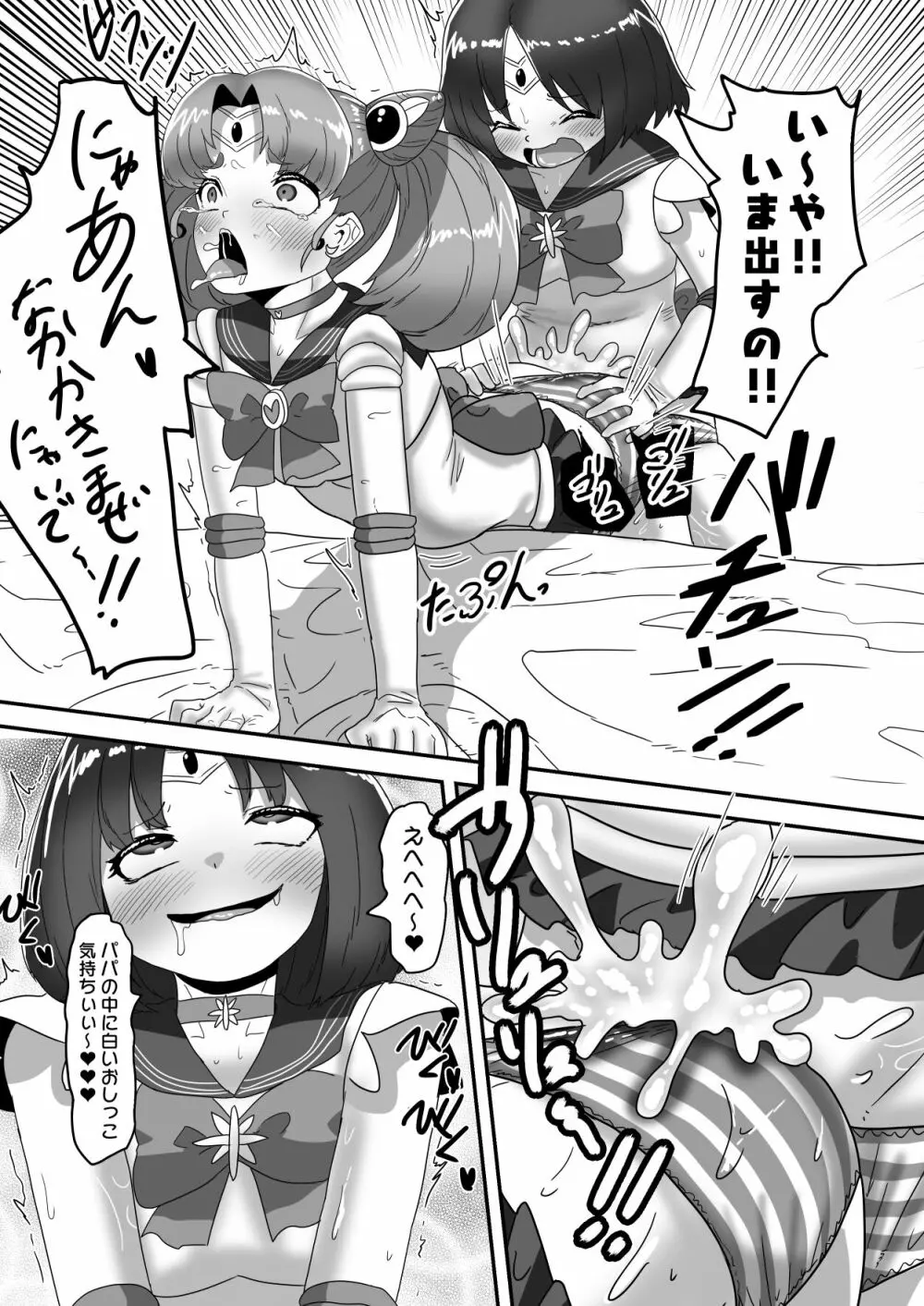 日々草話 -ふたなり家族のパパ治療日誌～完結編:コスエッチで集中恥療～ - page36