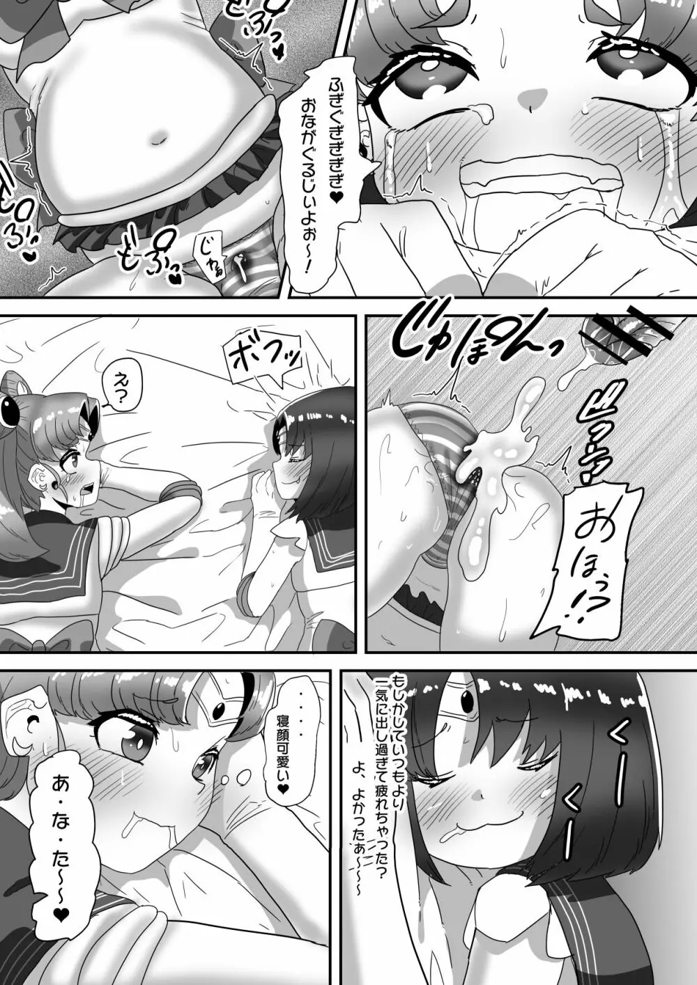 日々草話 -ふたなり家族のパパ治療日誌～完結編:コスエッチで集中恥療～ - page37