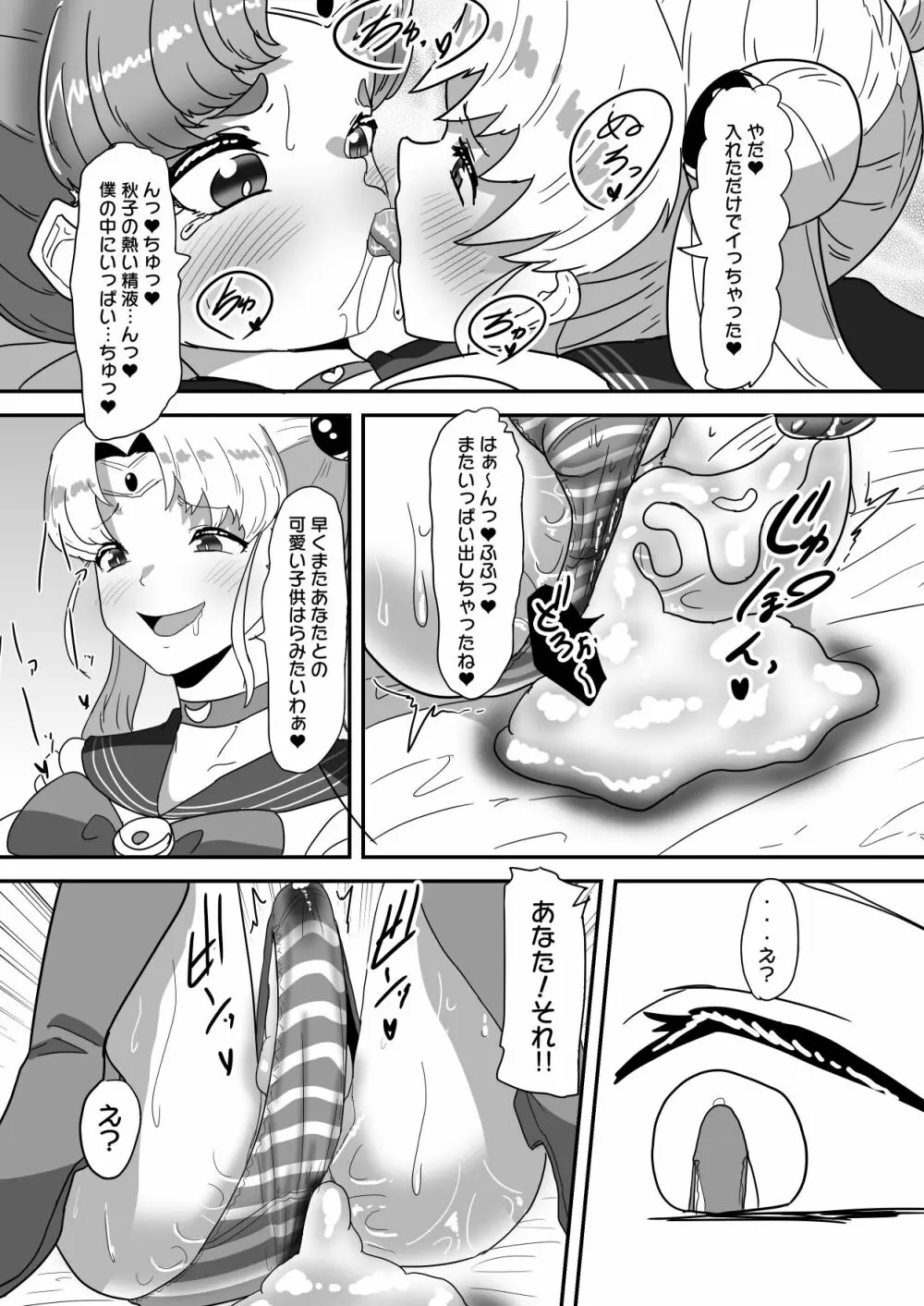 日々草話 -ふたなり家族のパパ治療日誌～完結編:コスエッチで集中恥療～ - page40