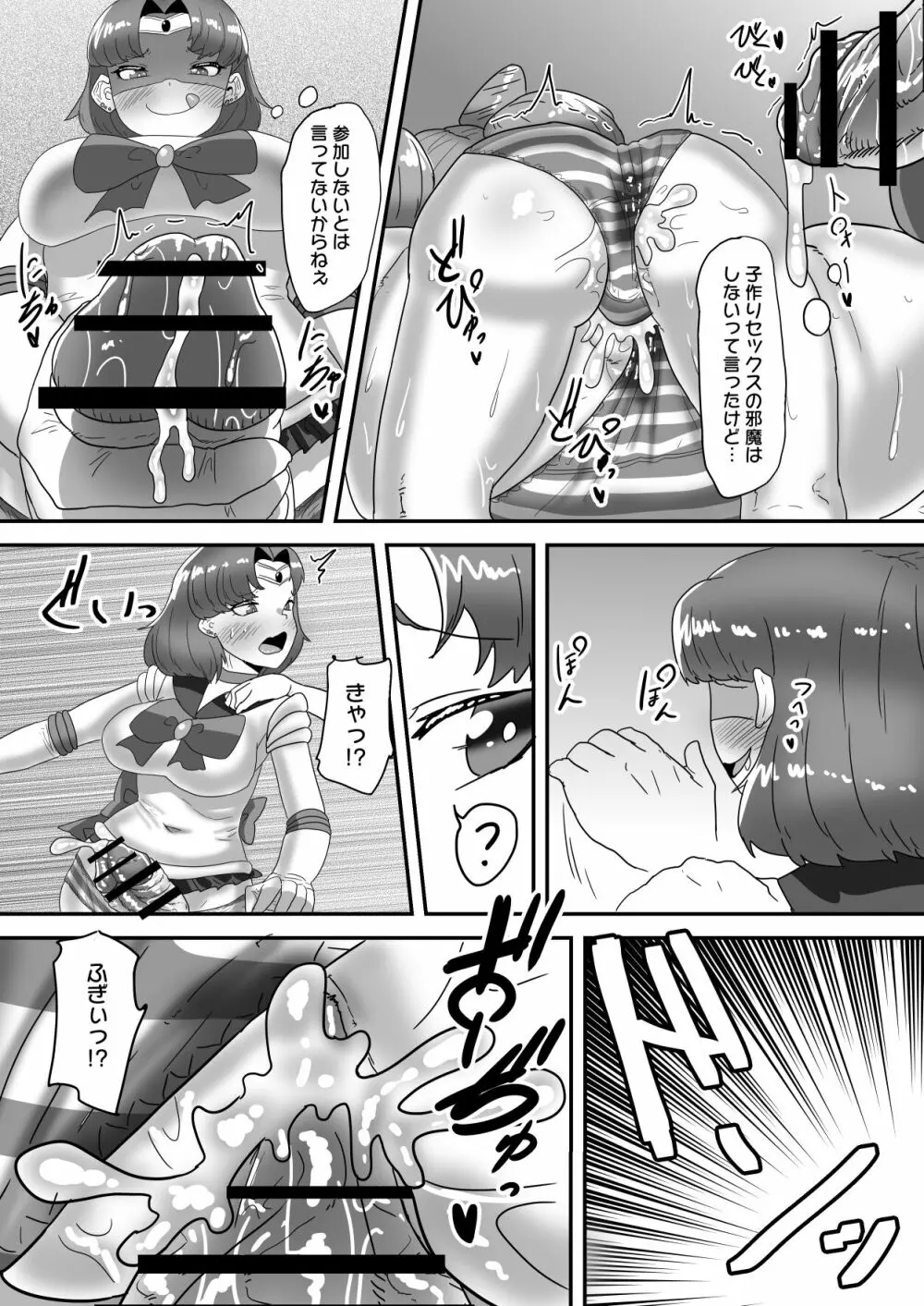 日々草話 -ふたなり家族のパパ治療日誌～完結編:コスエッチで集中恥療～ - page45