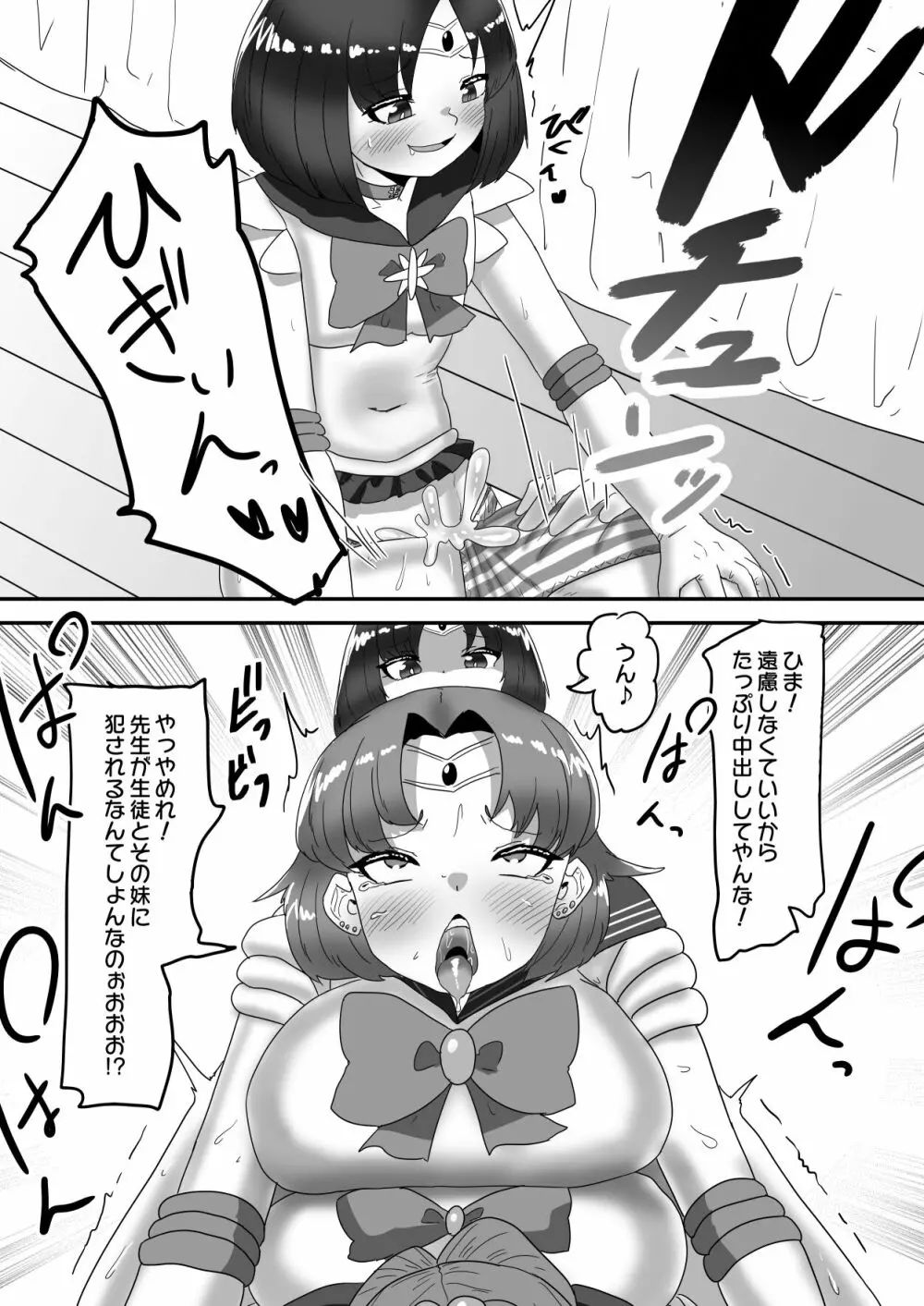 日々草話 -ふたなり家族のパパ治療日誌～完結編:コスエッチで集中恥療～ - page47