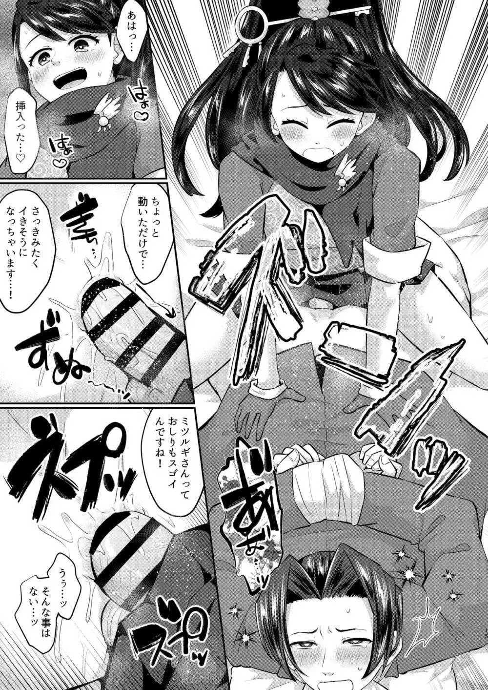 天才検事はふたなりに勝てない - page13