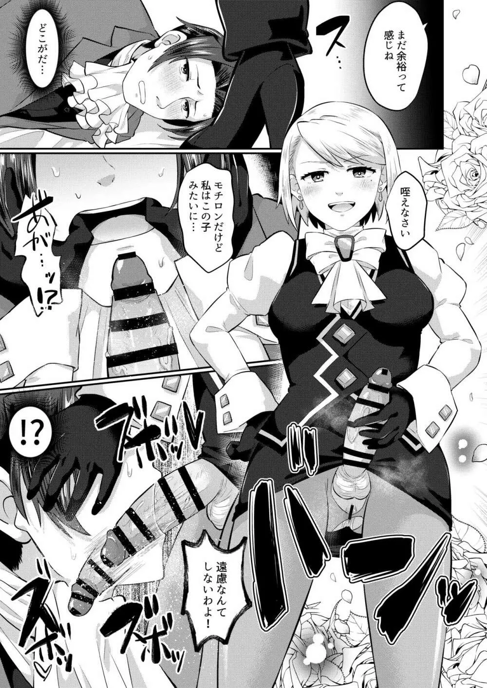 天才検事はふたなりに勝てない - page15