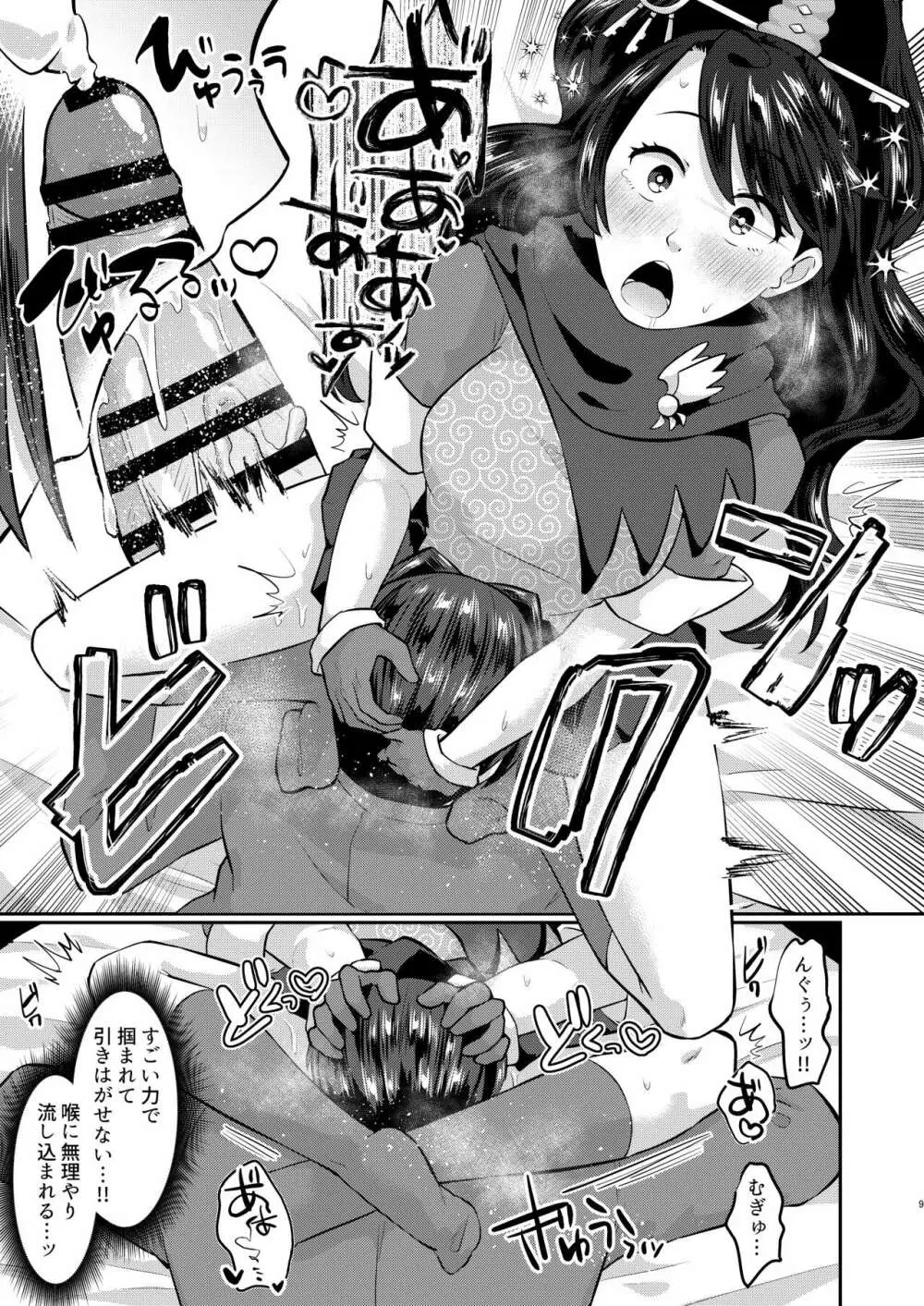 天才検事はふたなりに勝てない - page8
