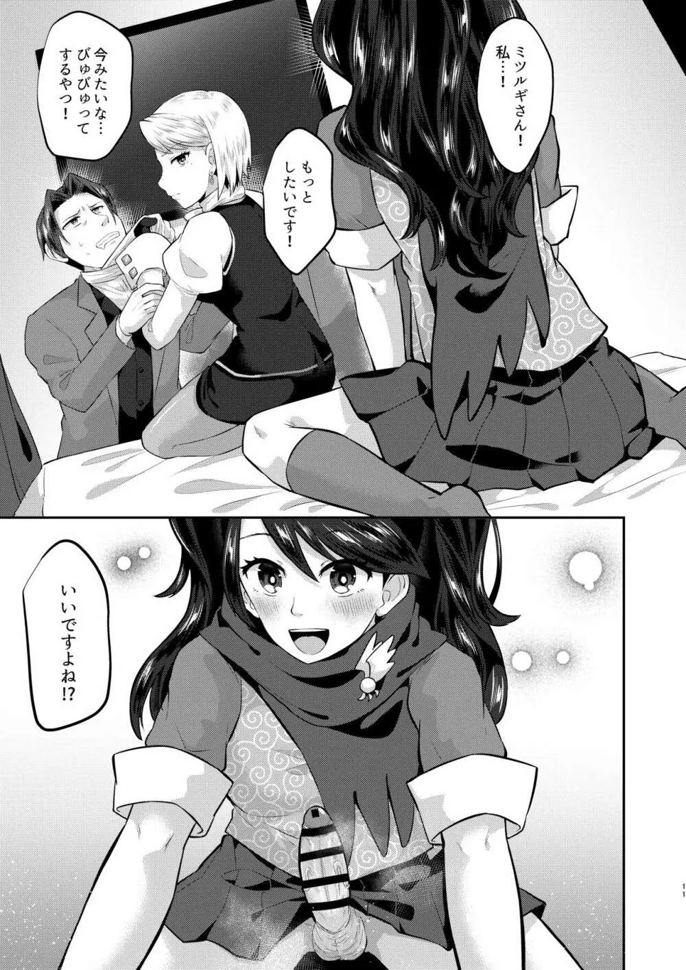 天才検事はふたなりに勝てない - page9