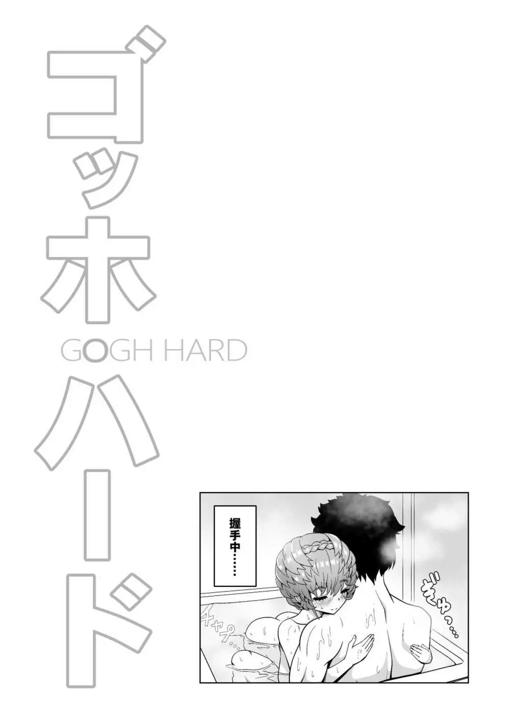 ゴッホ・ハード - page37