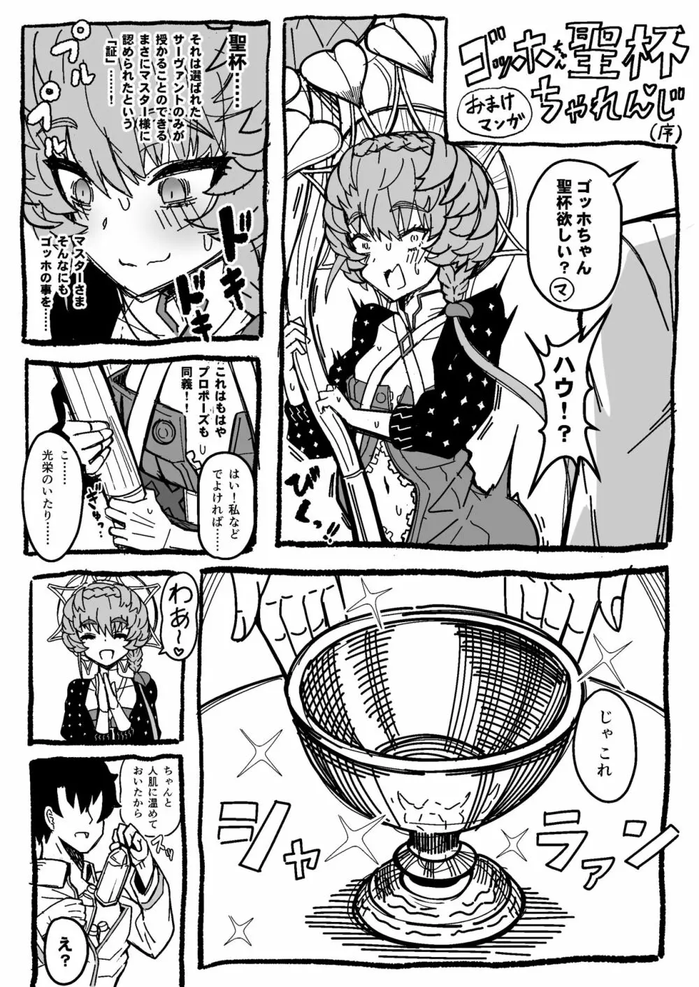 ゴッホ・ハード - page38