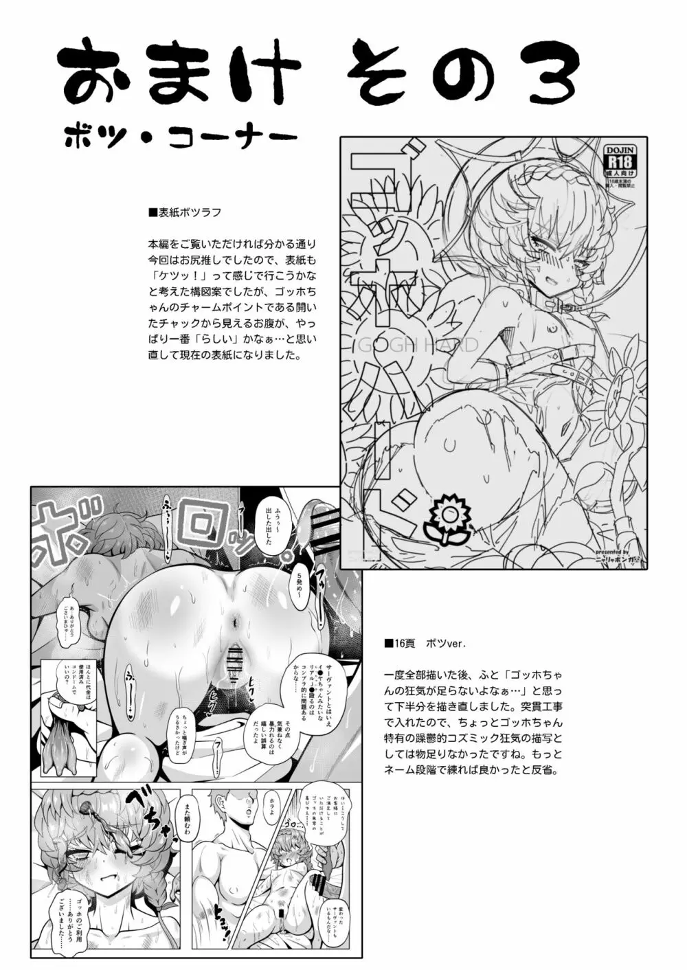 ゴッホ・ハード - page43