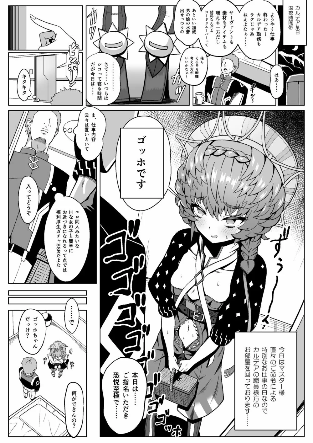 ゴッホ・ハード - page6