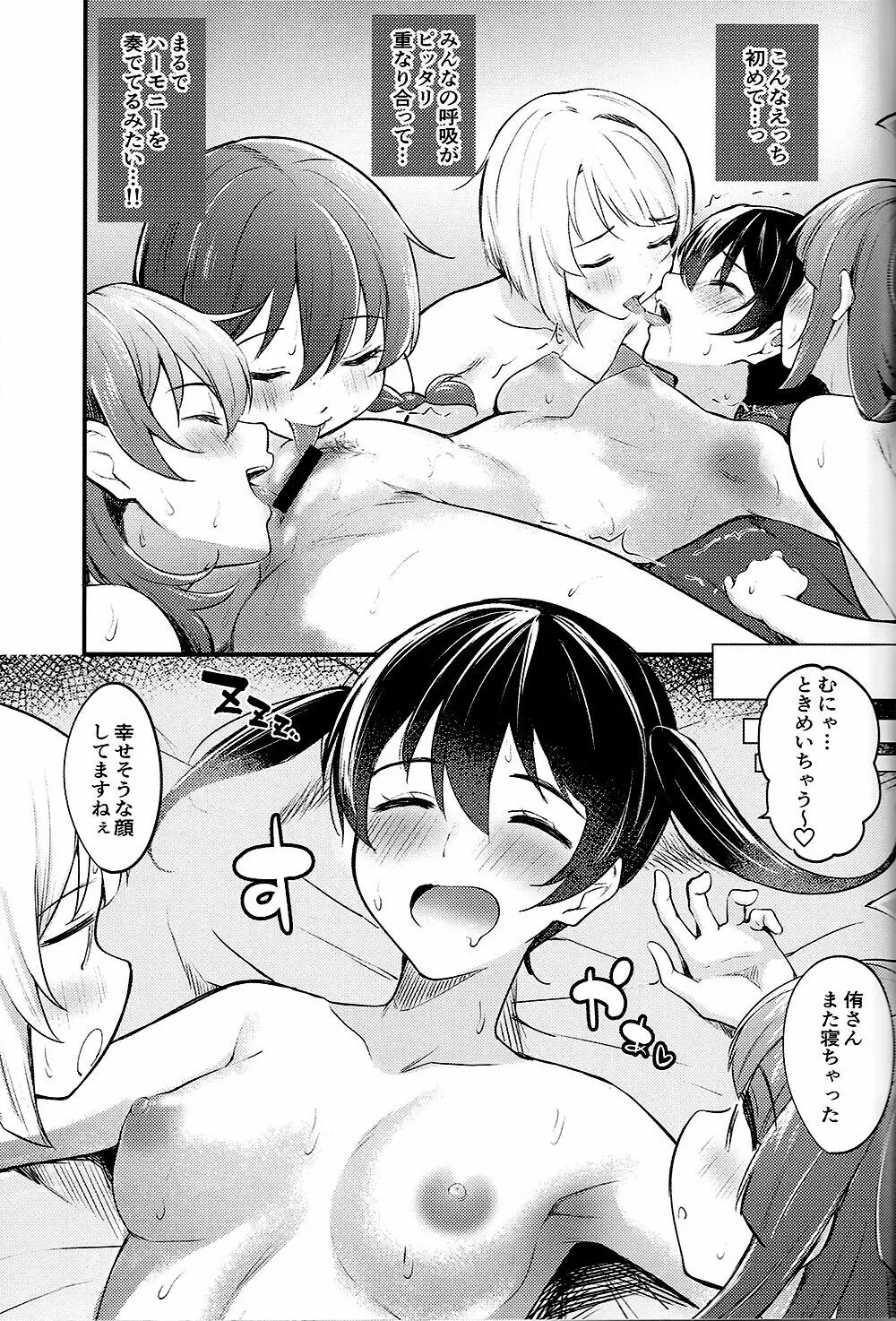 ユニット活動日誌 - page15