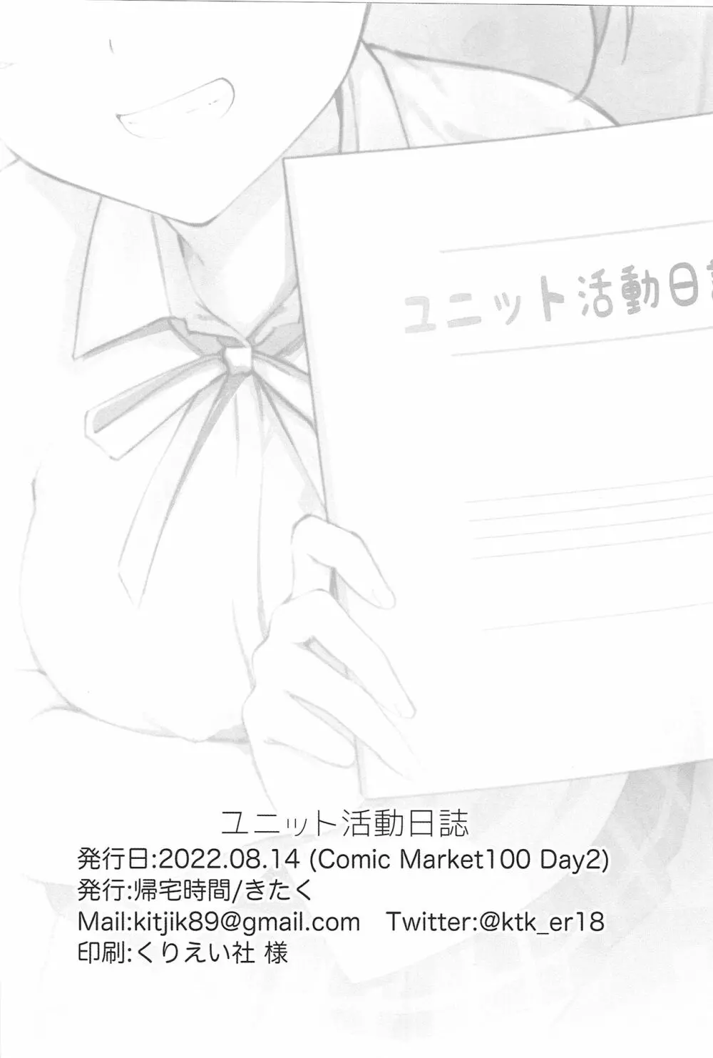 ユニット活動日誌 - page30