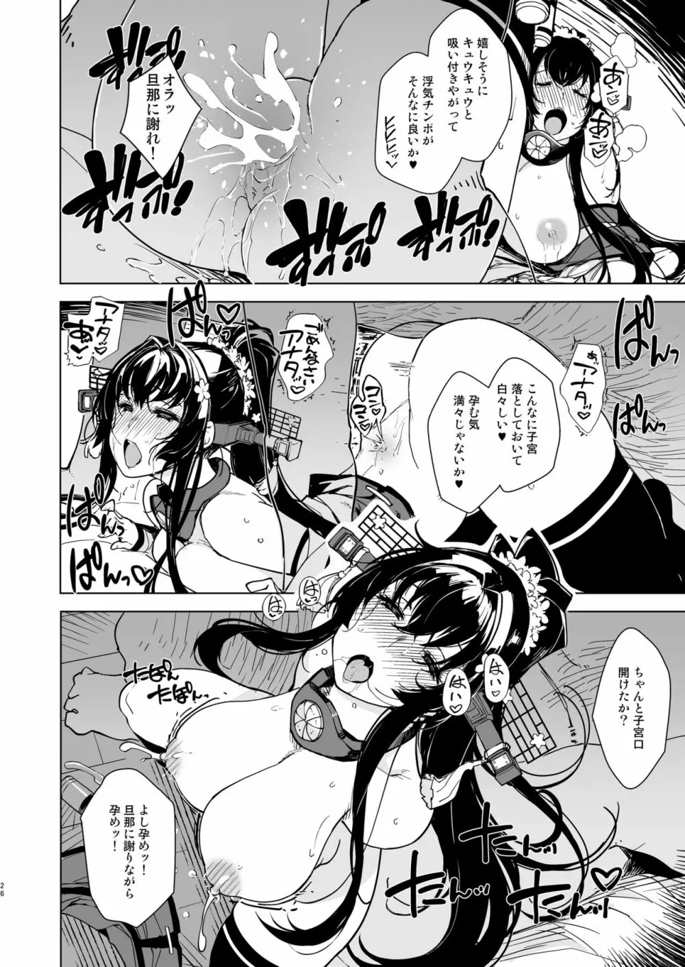 秘書艦鹿島の報告書4 - page26