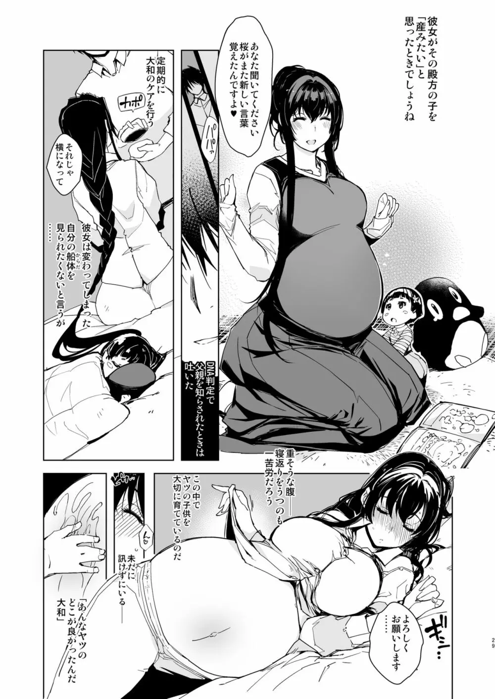 秘書艦鹿島の報告書4 - page29