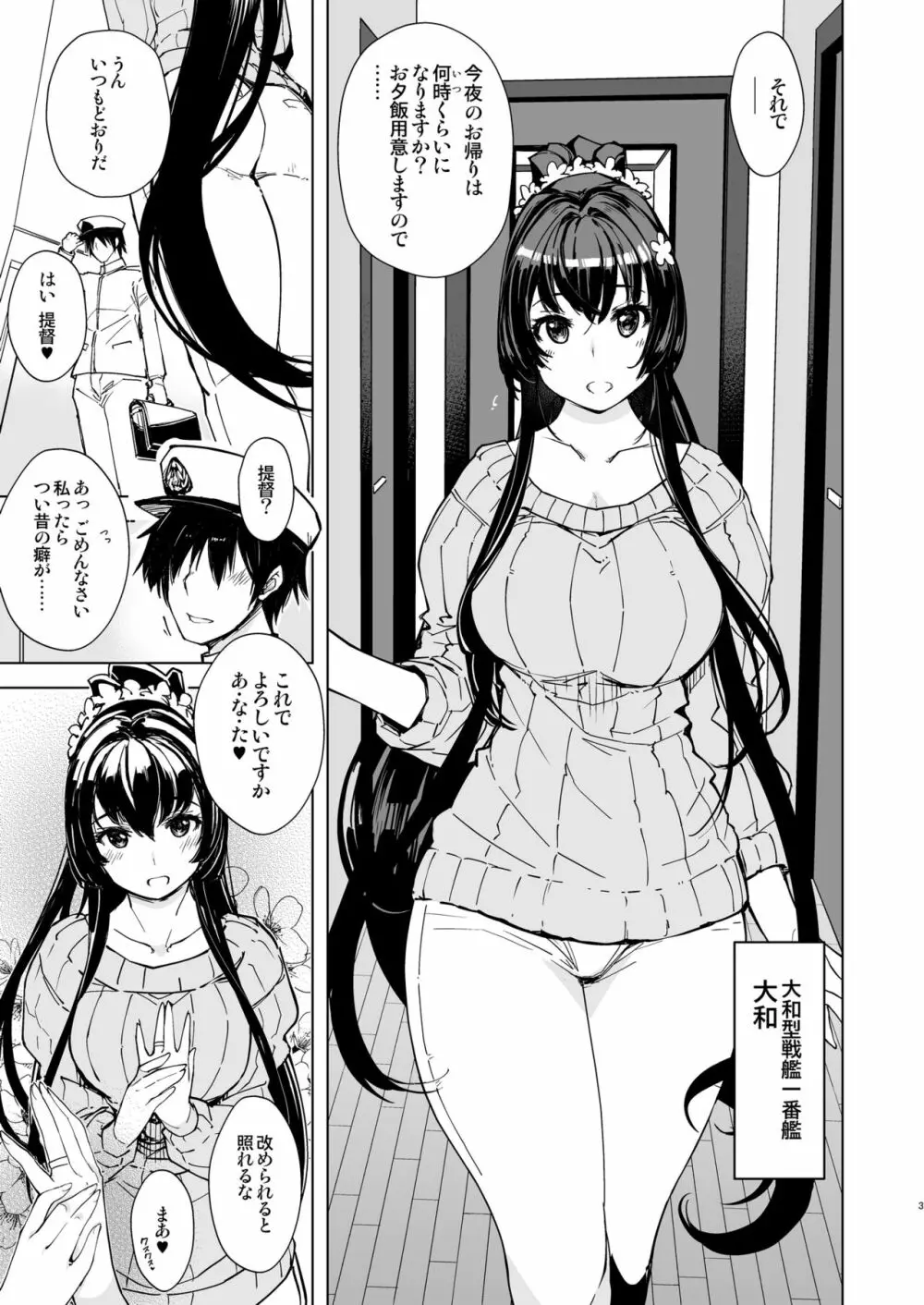 秘書艦鹿島の報告書4 - page3