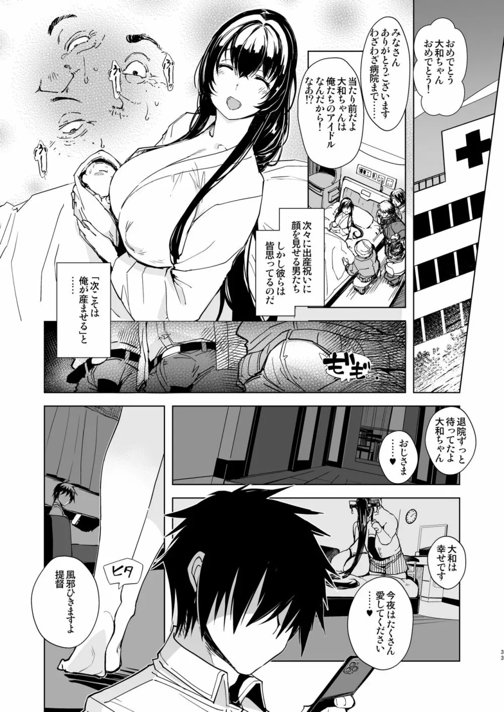 秘書艦鹿島の報告書4 - page33