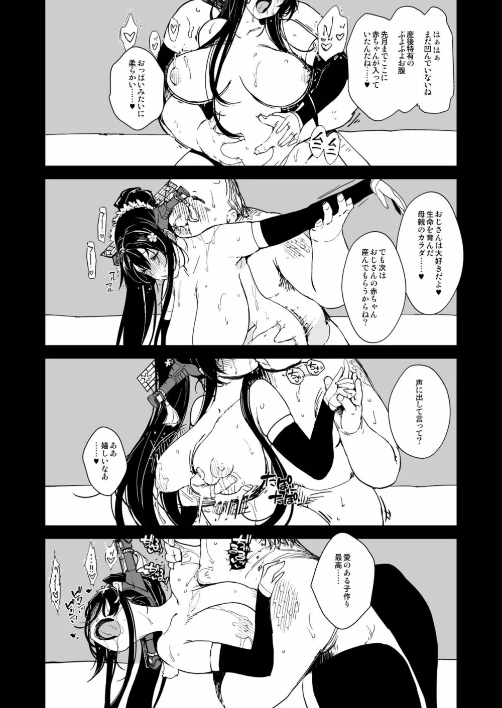 秘書艦鹿島の報告書4 - page38
