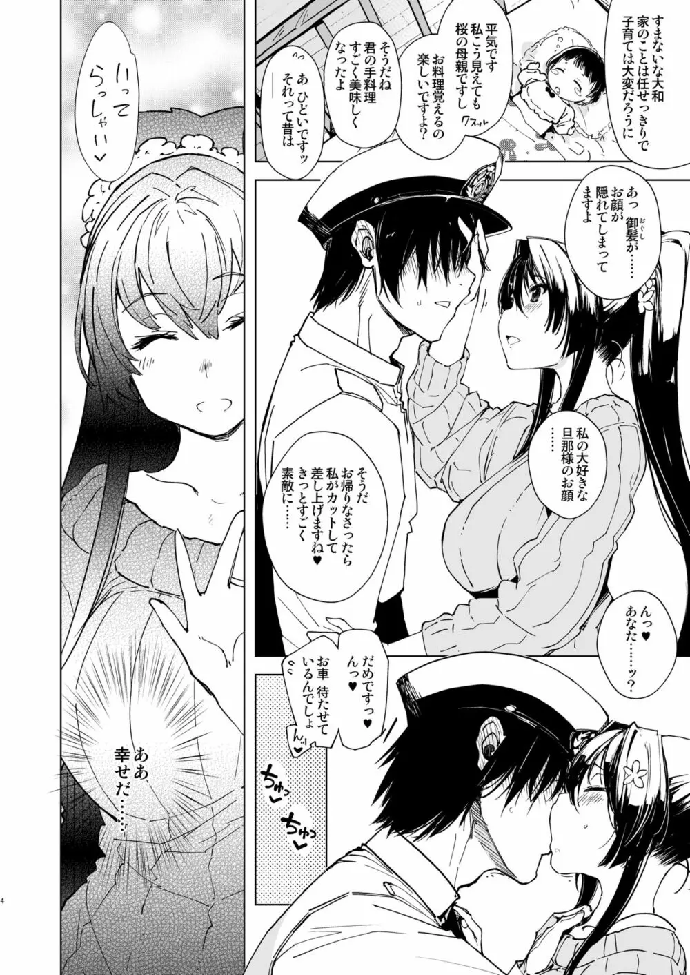 秘書艦鹿島の報告書4 - page4