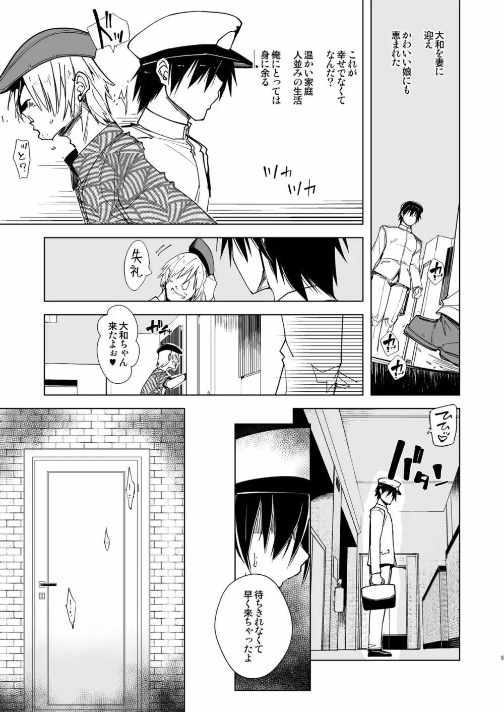 秘書艦鹿島の報告書4 - page5