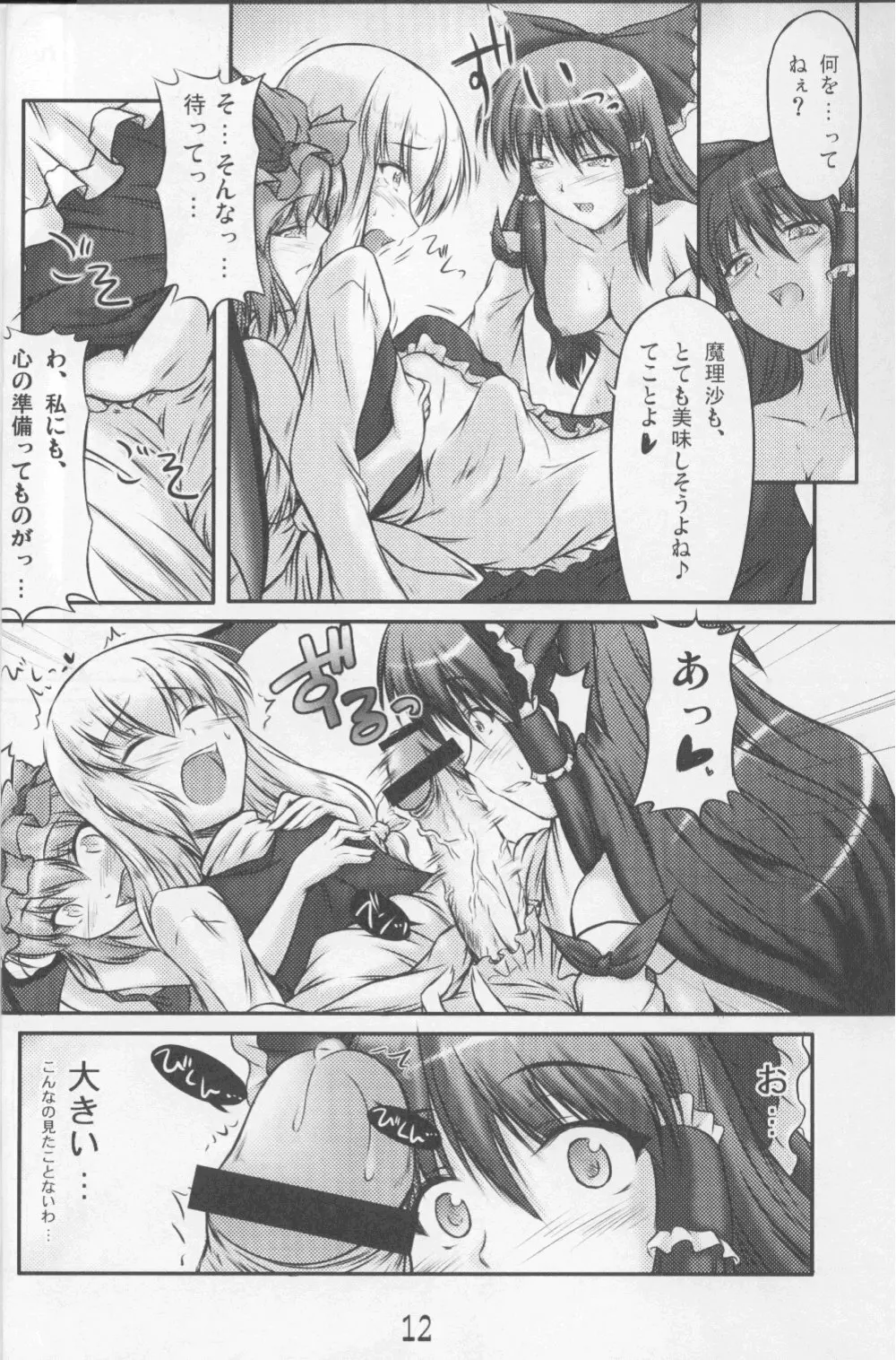 Shameless Girls - page11