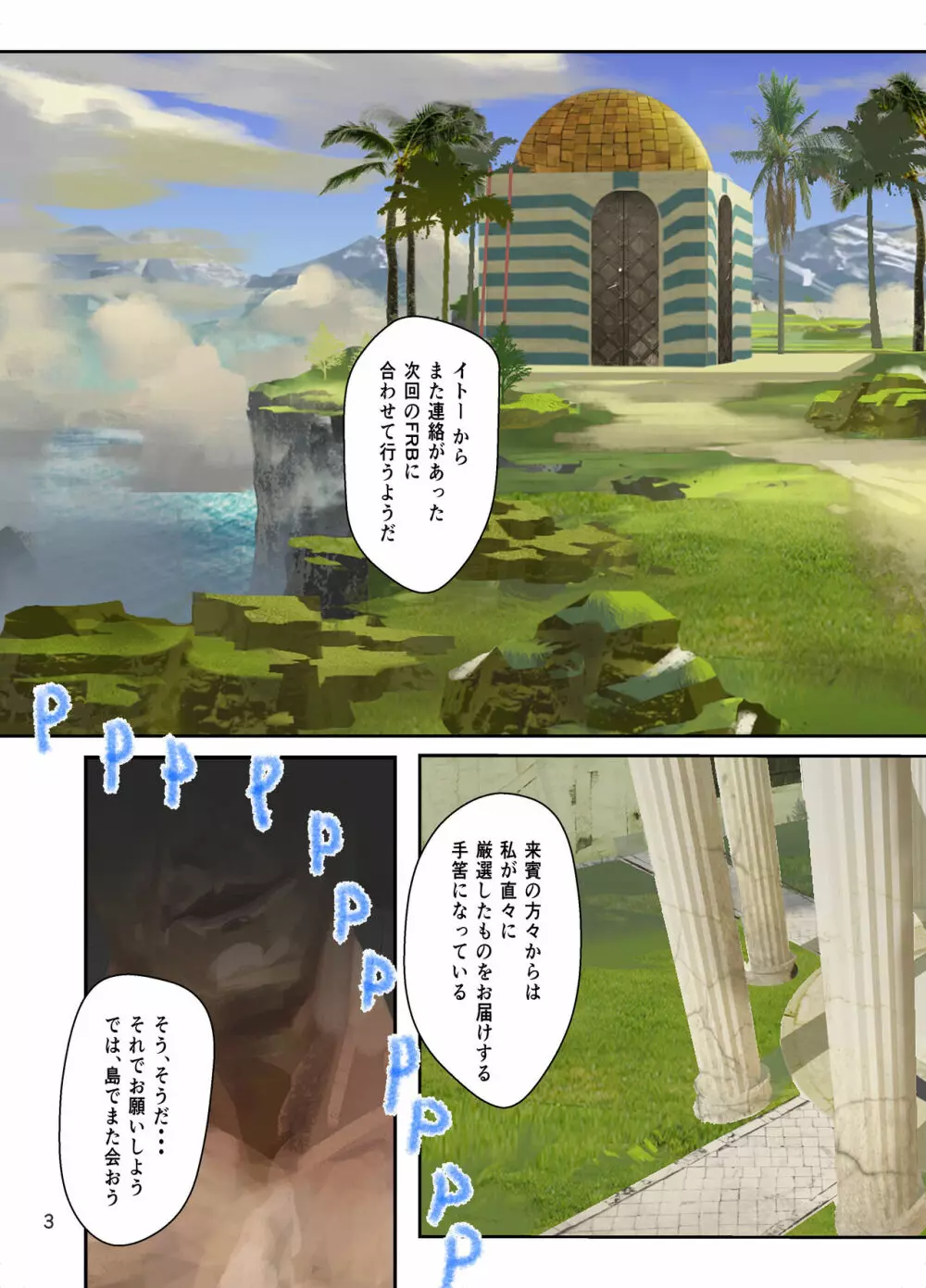 みんなの管理売春4 - page3