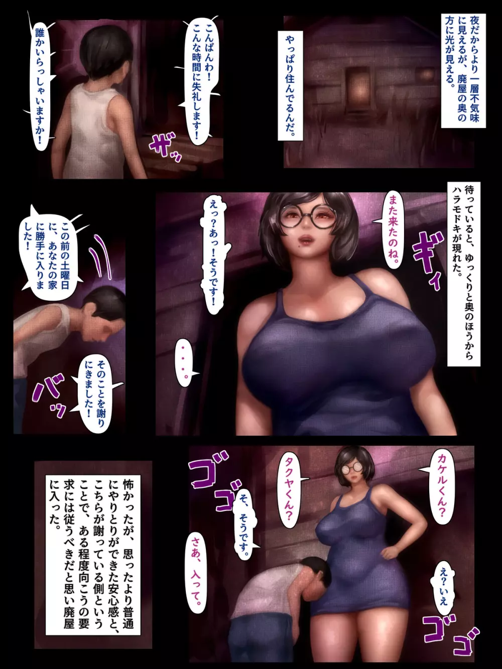 恐怖!名物キチおばさんハラモドキ - page20