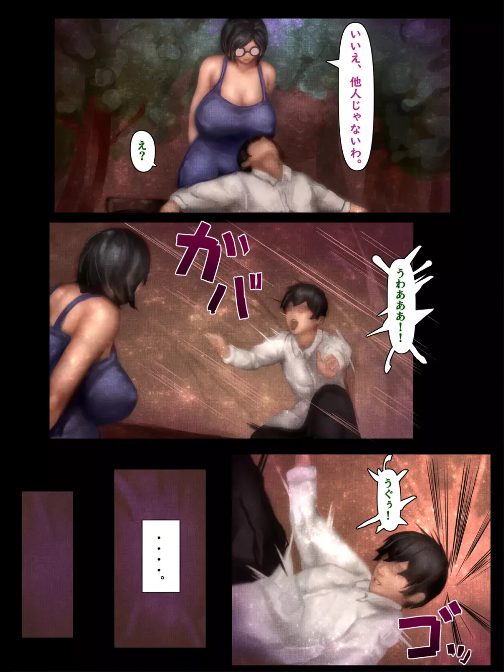 恐怖!名物キチおばさんハラモドキ - page31