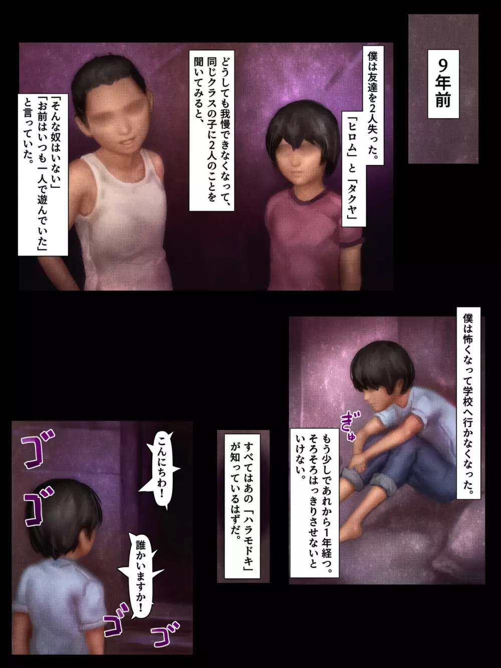 恐怖!名物キチおばさんハラモドキ - page36
