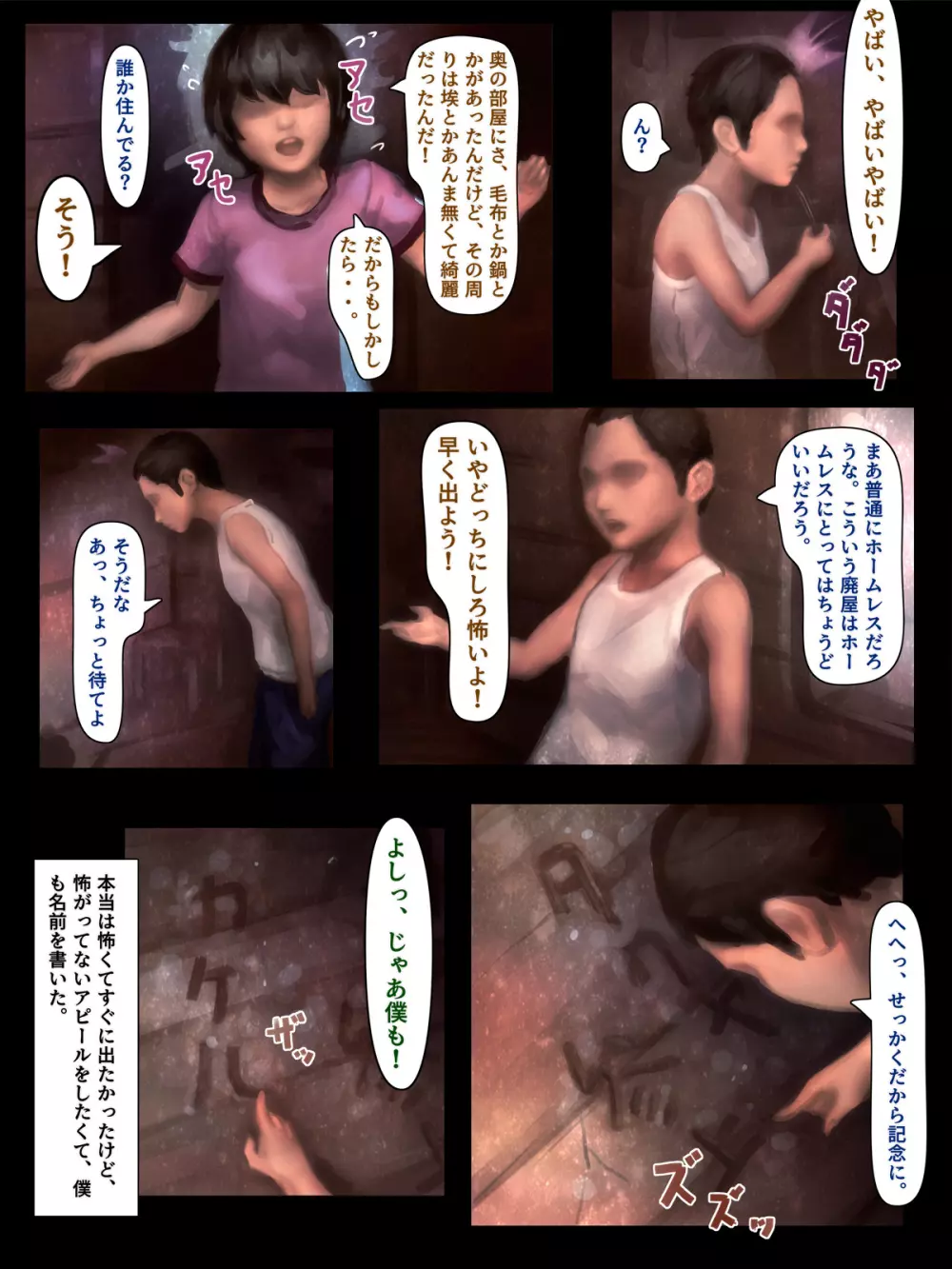 恐怖!名物キチおばさんハラモドキ - page5