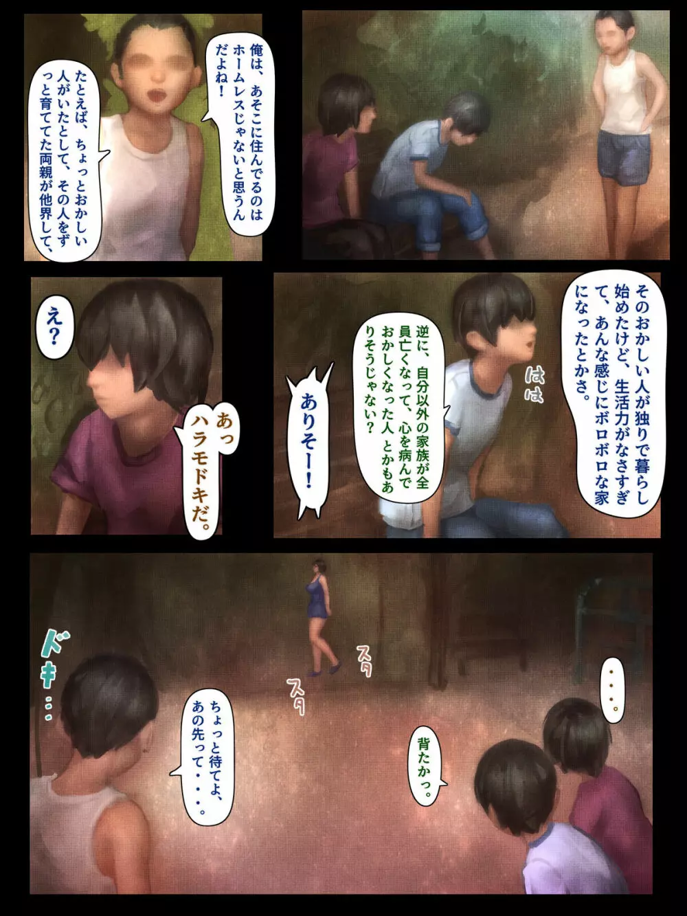恐怖!名物キチおばさんハラモドキ - page6