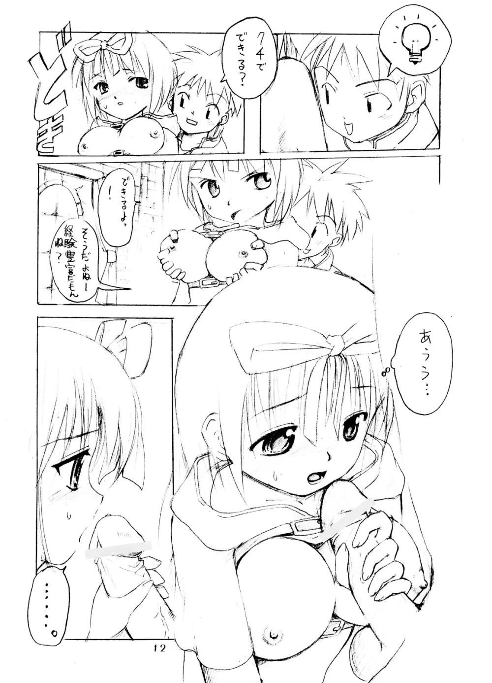 秘密のギルドにご用心 vol.1 - page11
