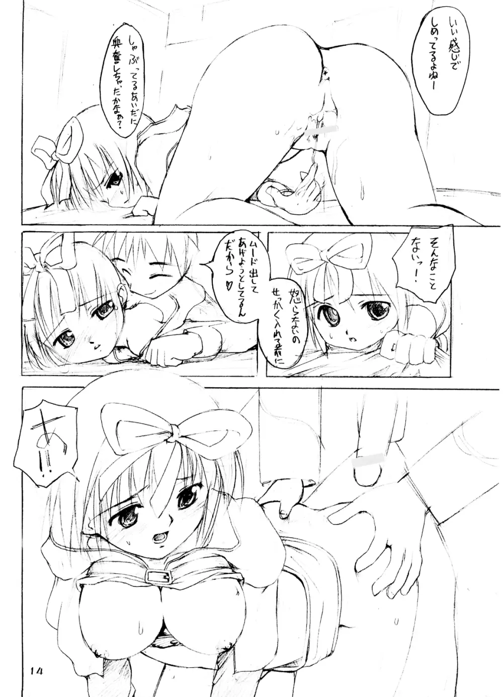 秘密のギルドにご用心 vol.1 - page13