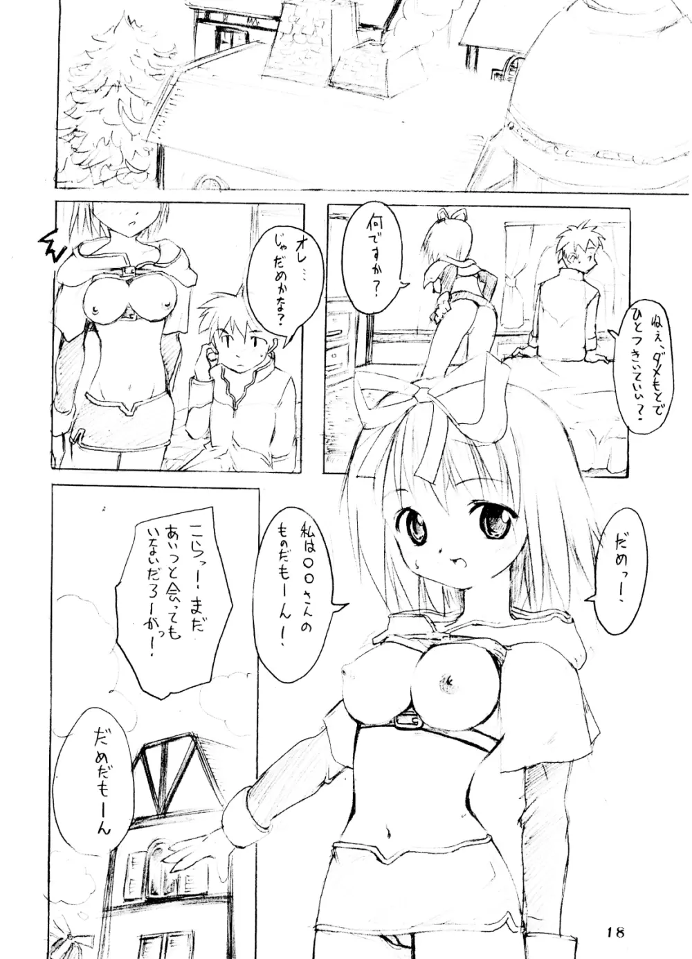 秘密のギルドにご用心 vol.1 - page17