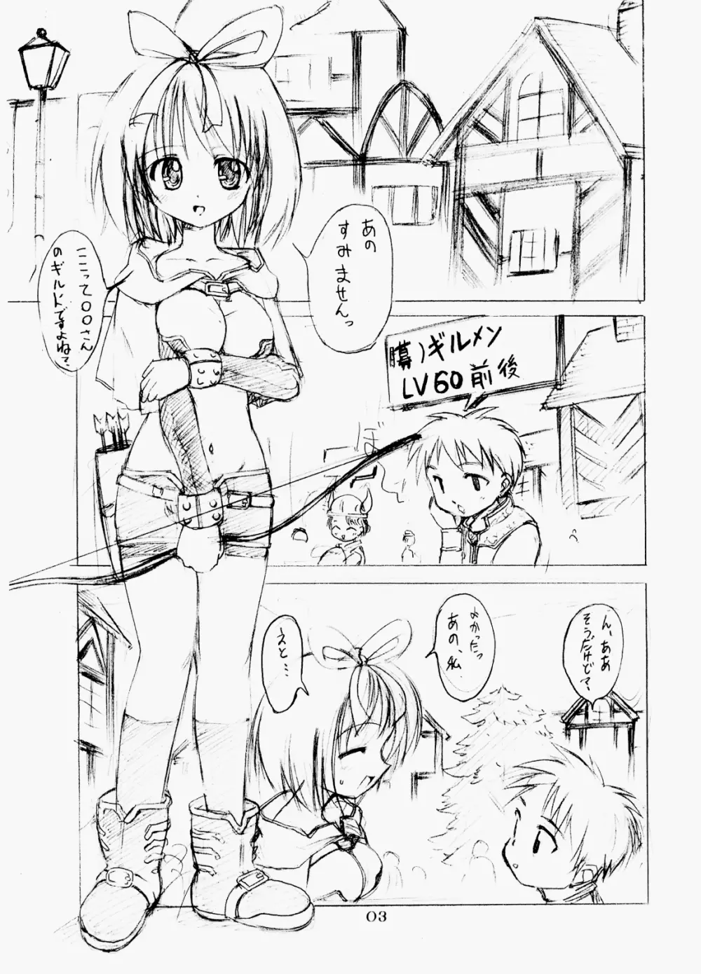 秘密のギルドにご用心 vol.1 - page2