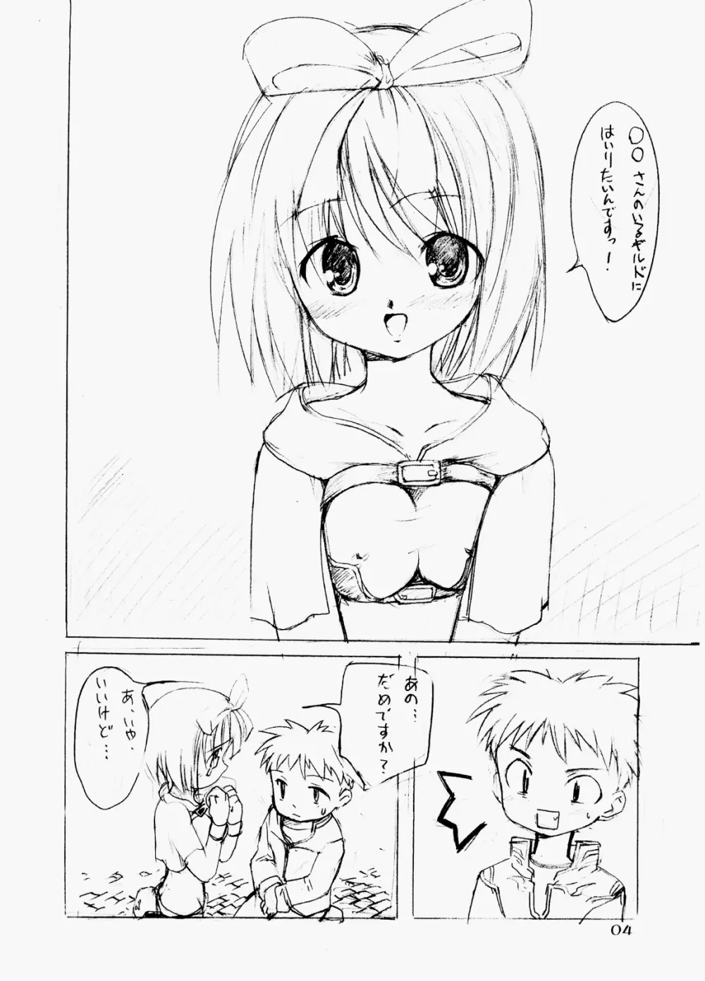秘密のギルドにご用心 vol.1 - page3