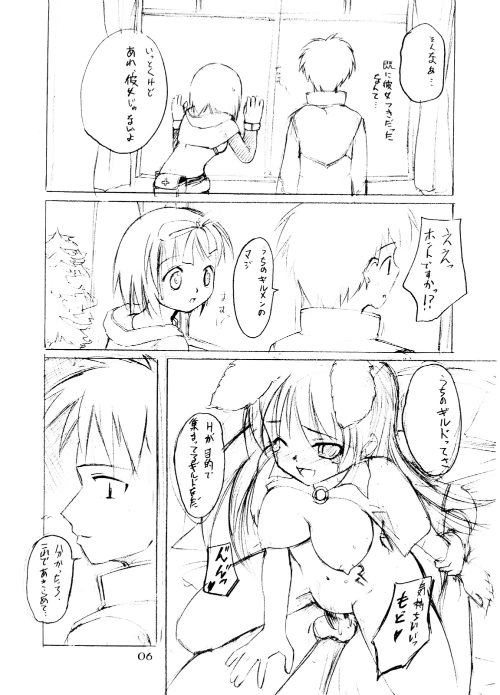 秘密のギルドにご用心 vol.1 - page5