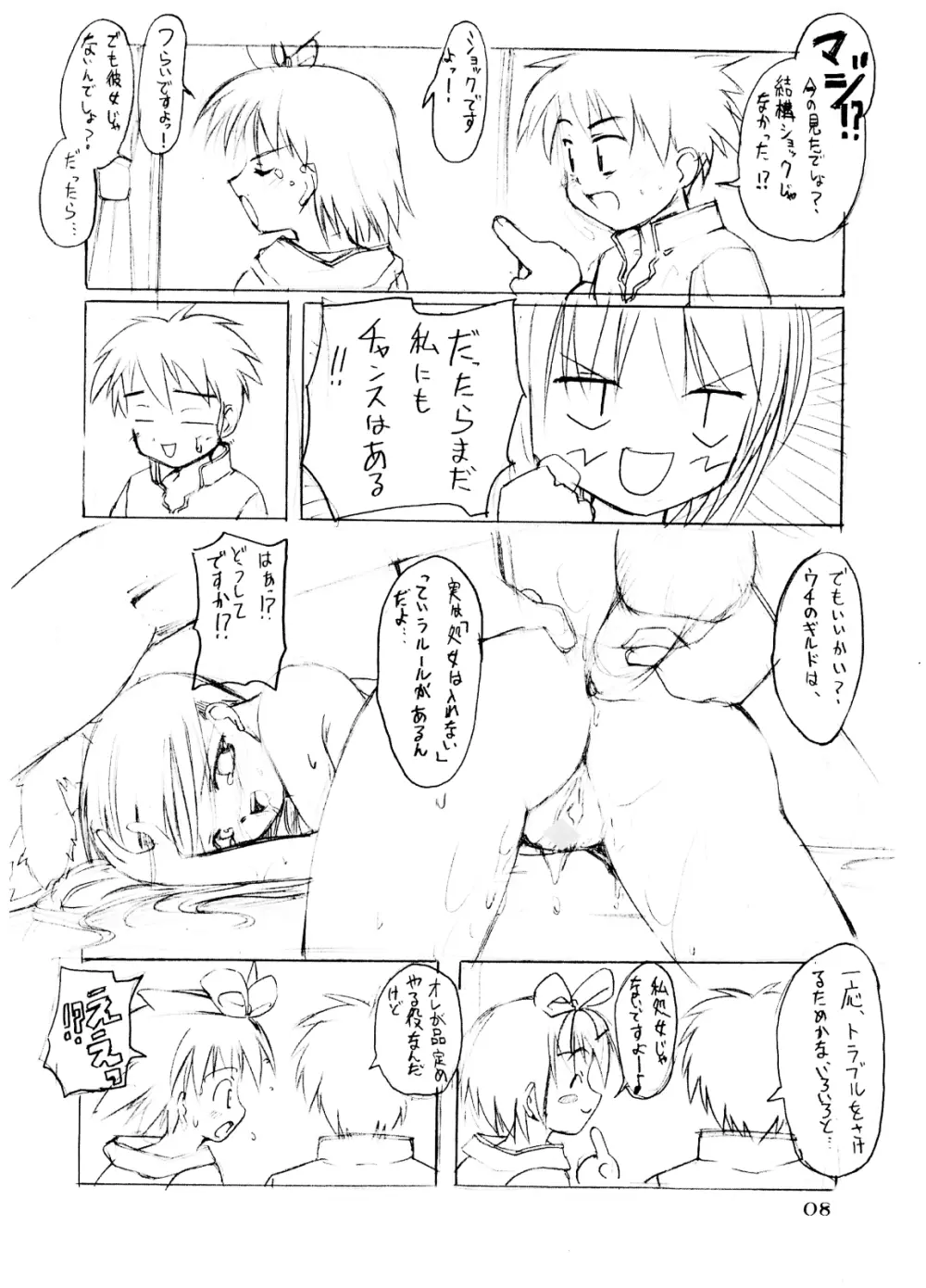 秘密のギルドにご用心 vol.1 - page7