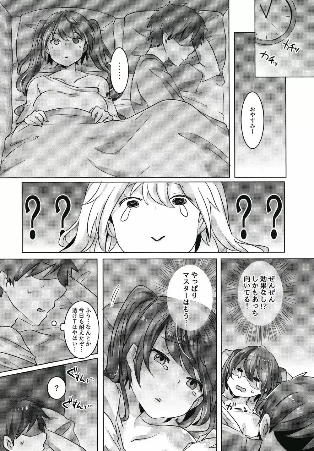 ミクちゃんは致したい - page10