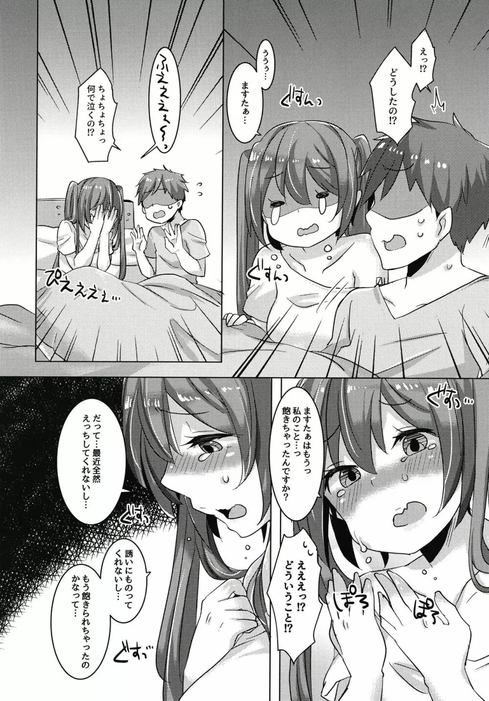 ミクちゃんは致したい - page11