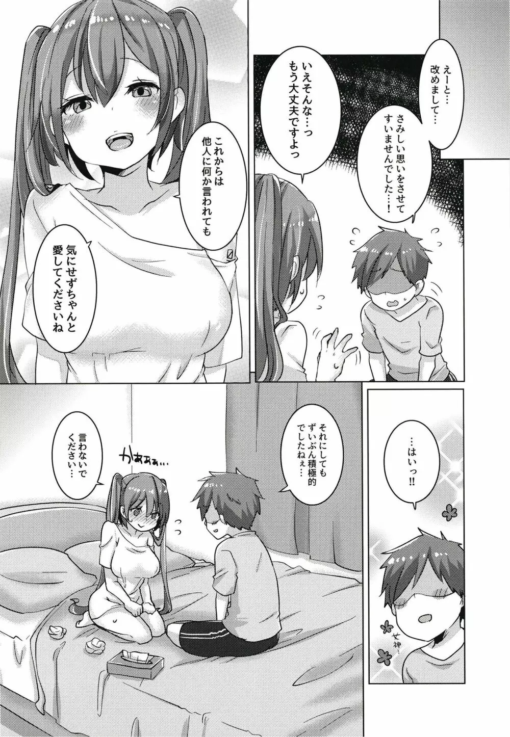ミクちゃんは致したい - page32